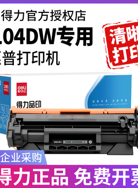 得力适用惠普Pro3004dw 3004dn硒鼓HP laserjet MFP3104fdw 3104fdn打印机W146X墨盒粉盒W1460A碳粉墨粉w.