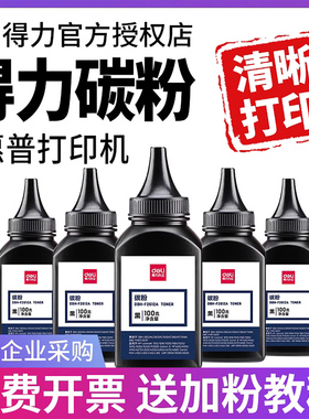 得力12A碳粉适用惠普HP1020 M1005mfp HP1010 HP1018佳能LBP2900激光打印机通用Q2612A硒鼓墨盒墨粉plus