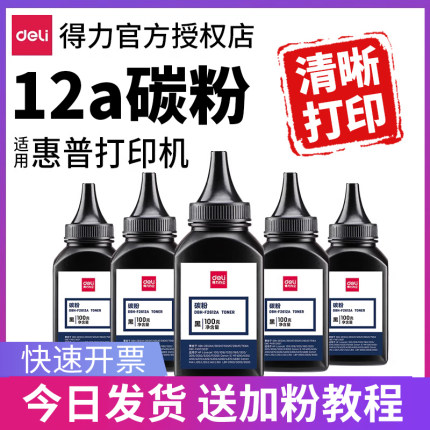 适用惠普12a碳粉打印机碳粉激光打印机墨盒碳粉打印机硒鼓专用碳粉小型家用w