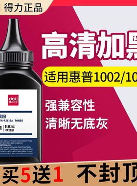 得力Q2612A墨粉适用HP惠普m1005mfp 1020 1010 1018佳能LBP2900 plus激光打印机复印机通用HP12A硒鼓墨盒碳粉