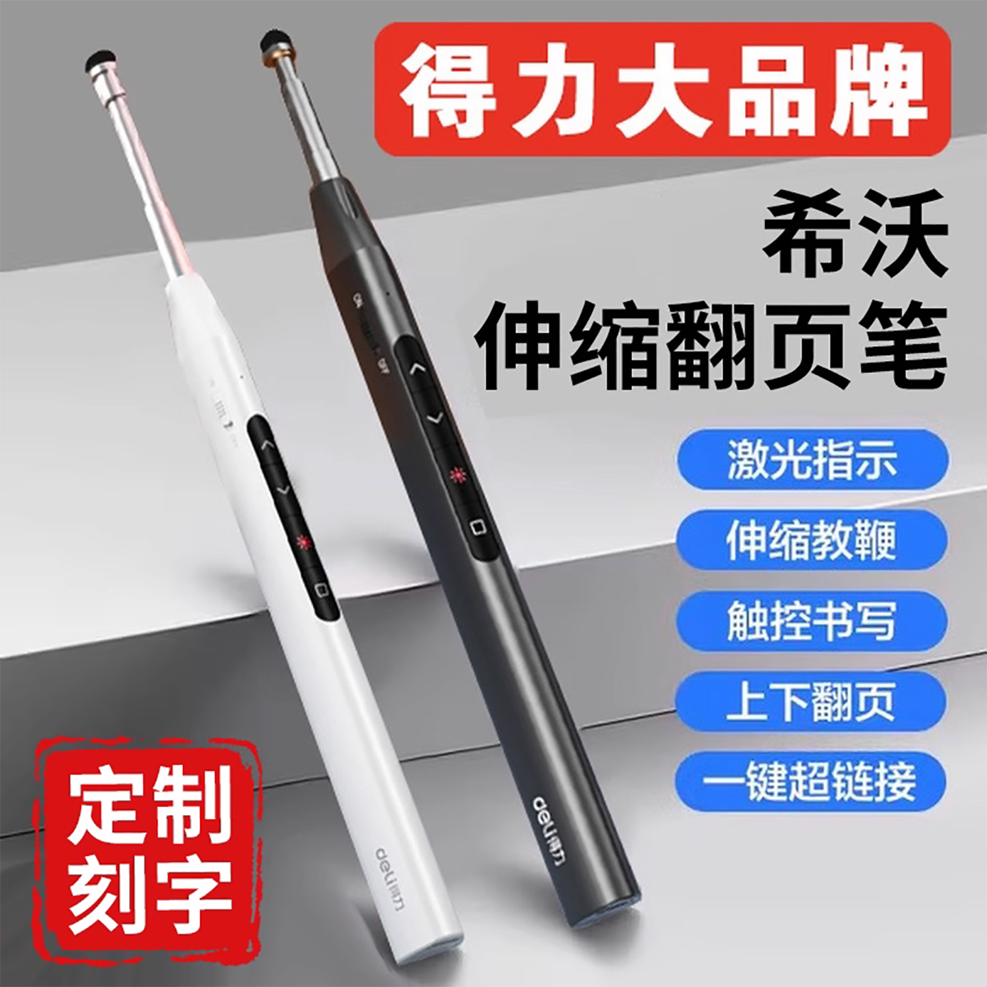 得力伸缩触控翻页笔教师用多功能