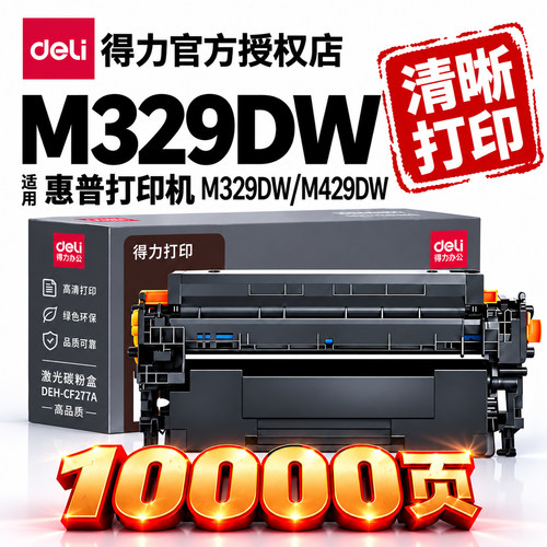 惠普M329dw打印机专用硒鼓
