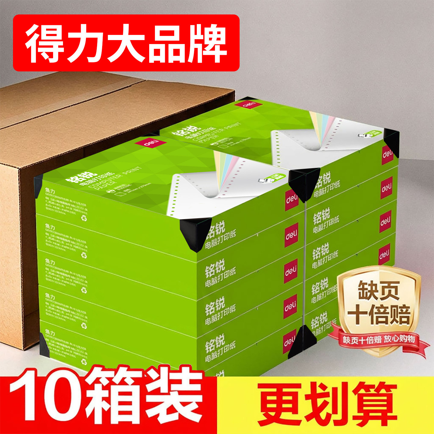 得力针式打印纸三联二等分二联四联五联送货单六联三联单一等份出库单地磅电脑打印机专用纸3连彩色财务发票