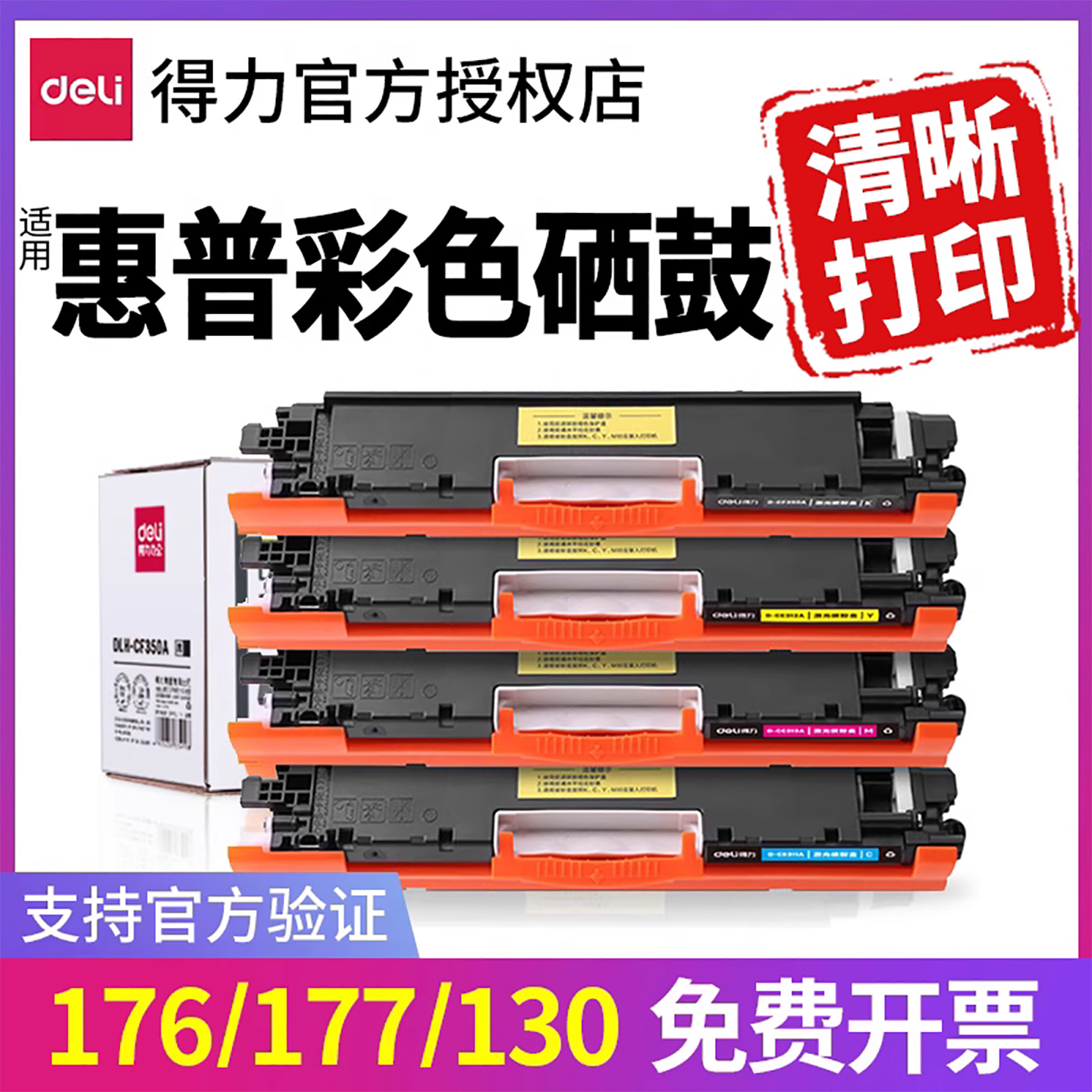 得力彩鼓cf350a适用HPm176n