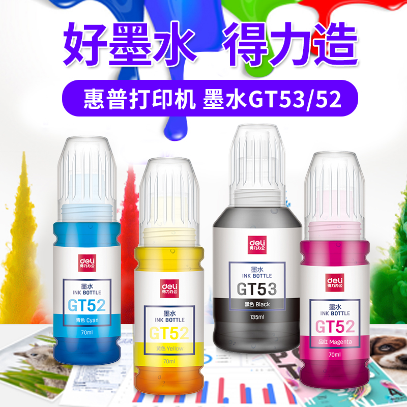 得力墨水适用惠普118等