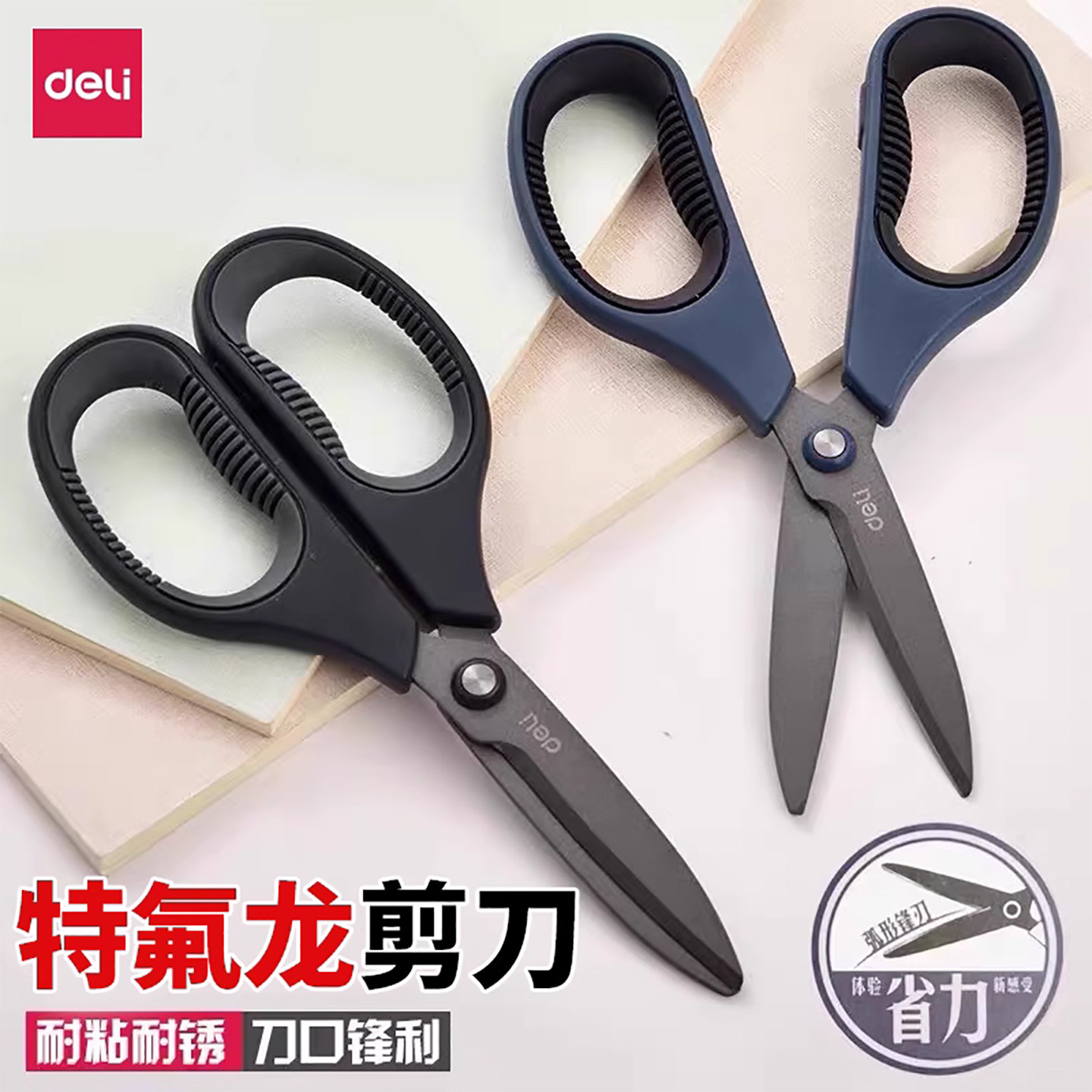 得力172mm特氟龙防粘防锈剪刀图片