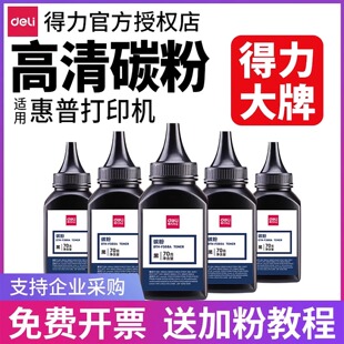 m1136 1108专用粉盒88a粉墨易加粉激光 m126a 得力通用惠普打印机碳粉通用墨粉硒鼓388a墨盒适cc388a