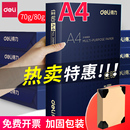 80g单包画画学生白纸s4 得力A4纸佳铂打印纸一包整箱批发实惠装 批发啊4A四双面加厚办公用纸打印机复印纸70g