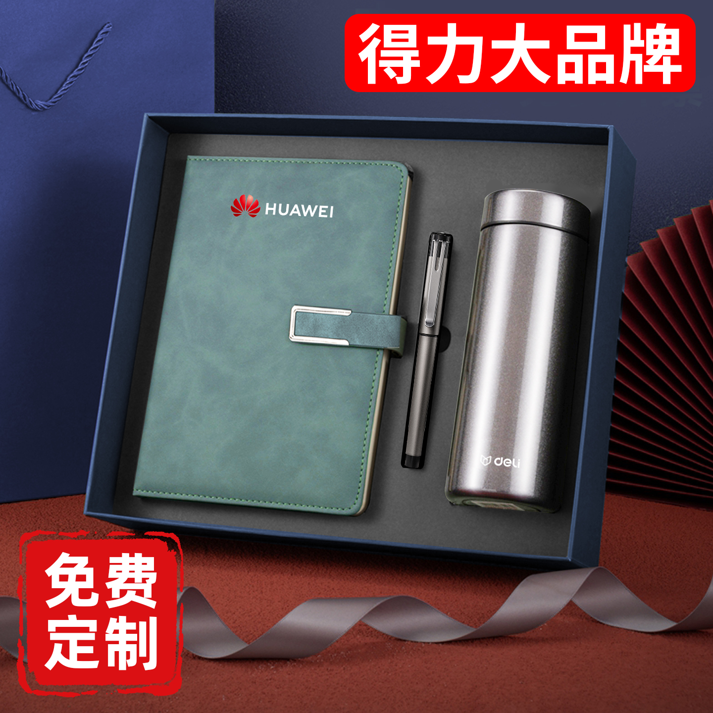 【得力】高档记事本伴手礼定制