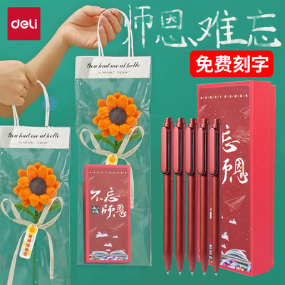 【得力】教师节定制红笔手工花