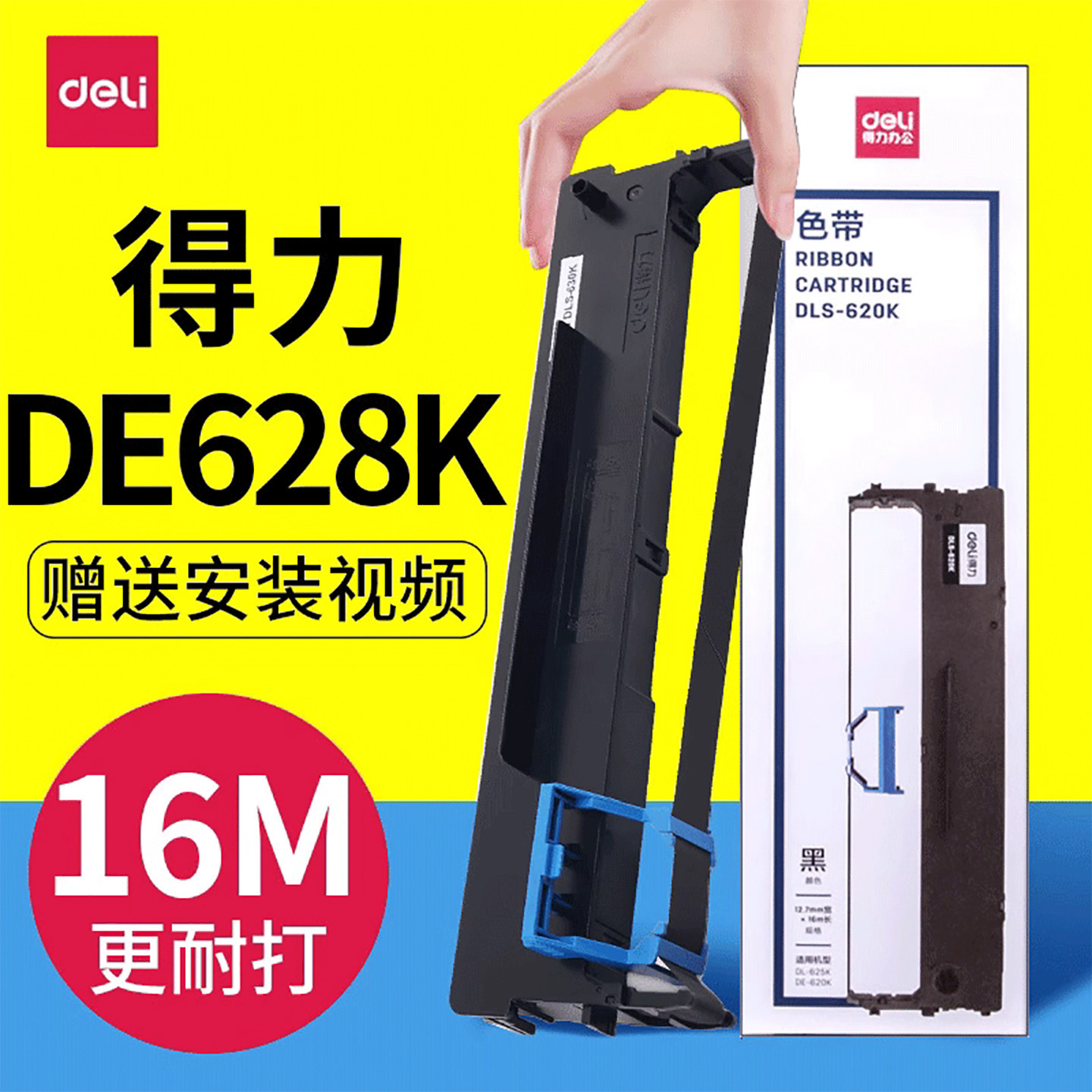 deli得力DE628K 色带架原装针式打印机碳带框色带框含色带芯,办公设备/耗材/相关服务,色带,淘宝优惠券,粉丝福利购,淘宝优惠卷