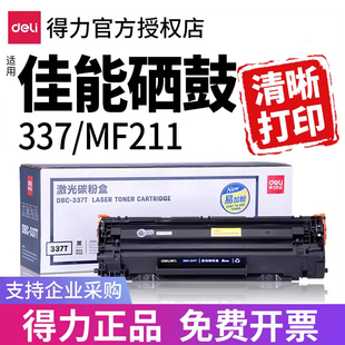 244dw MF210 226dn 得力适用佳能CRG337硒鼓MF211 MF249dw MF243d 236n LBP151dw打印机易加粉墨盒粉盒 MF215