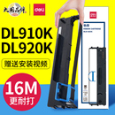 DL920K色带架原装 deli得力DL910K 针式 打印机碳带框色带框含色带芯