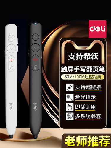 多功能翻页触屏笔可写白板翻页笔激光触笔教学一体机翻页遥控笔数