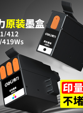 【原装】得力打印机墨盒C411Ws C412Ws C416Ws C419Ws喷墨打印机彩色墨水41CLs 41BKs黑色