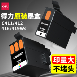 【原装】得力打印机墨盒C411Ws C412Ws C416Ws C419Ws喷墨打印机彩色墨水41CLs 41BKs黑色