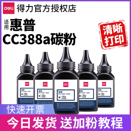 适用惠普cc388a碳粉打印机碳粉激光打印机墨盒碳粉打印机硒鼓专用碳粉小型家用W