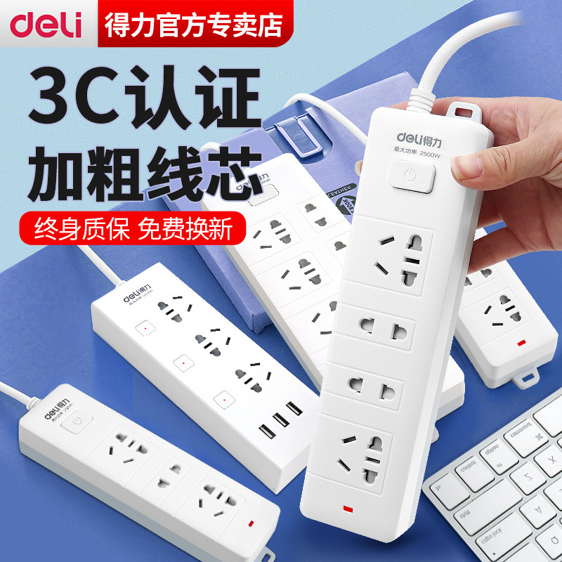 得力分控插座延长线电源插排接线板拖线板多功能排插家用插板带线