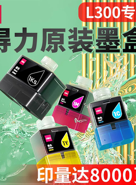 得力L300W L300NW彩色喷墨打印机原装墨盒1C蓝1K黑1M红1Y 黄色墨仓墨水盒