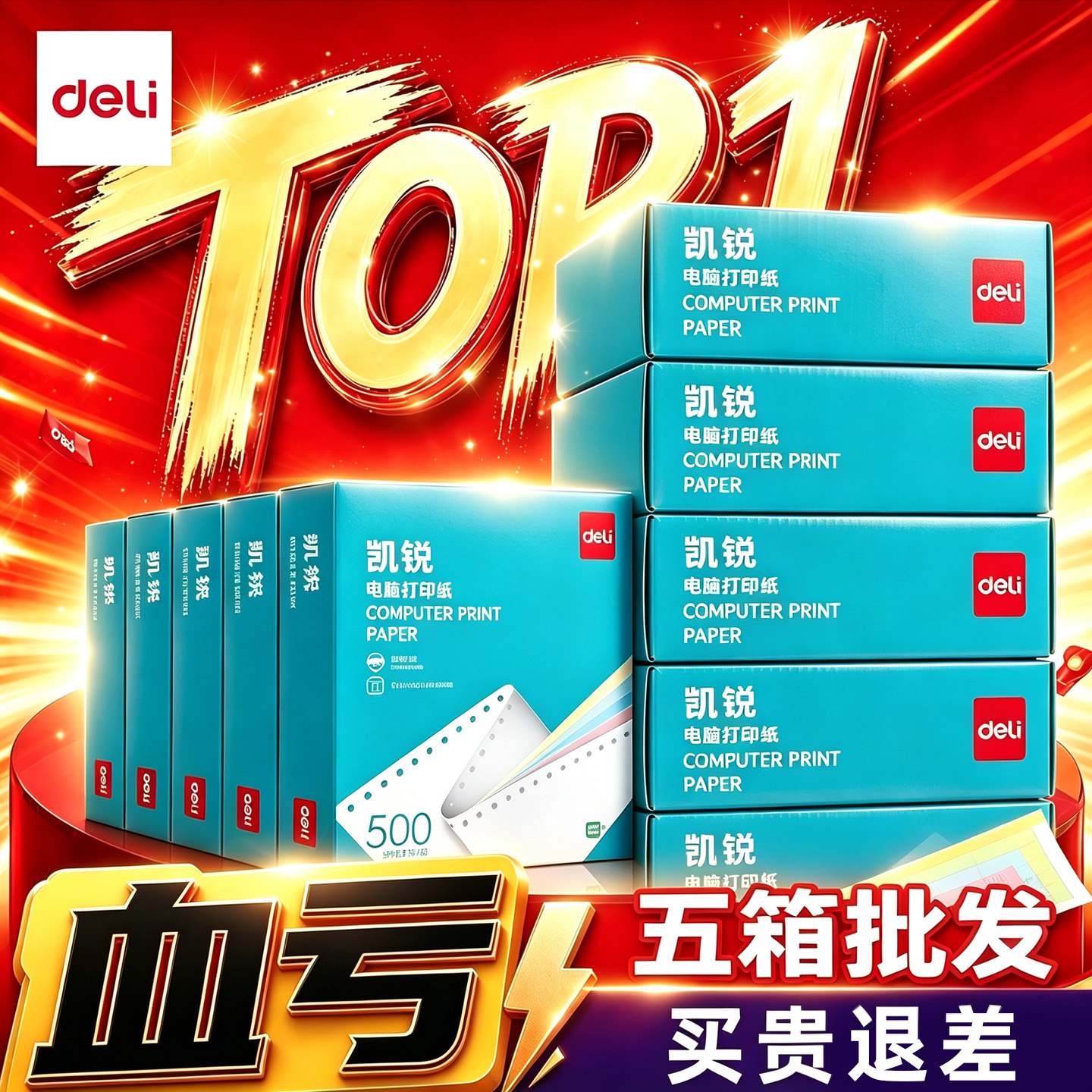 得力针式打印纸三联二等分二联四联五联送货单六联三联单一等份出库单磅单地磅电脑打印机专用纸3连打印清晰