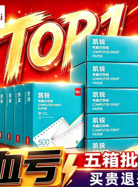 得力【五箱批发价】血亏冲量