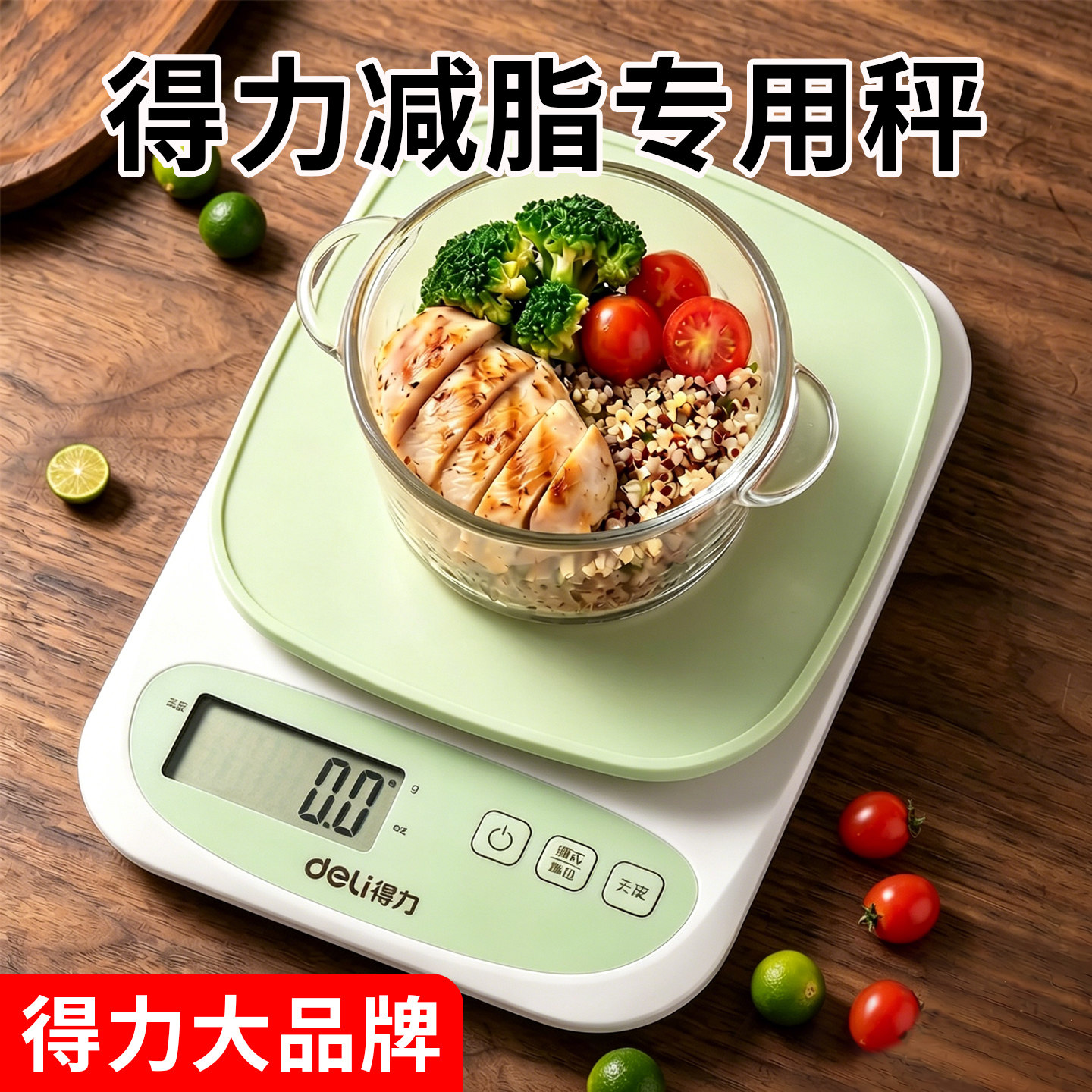 得力脂秤减肥专用饮食秤家用食物秤称克数的小电子秤精准秤厨房
