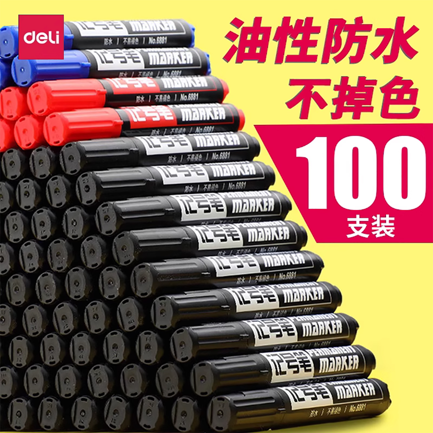 得力黑色防水不掉色记号笔