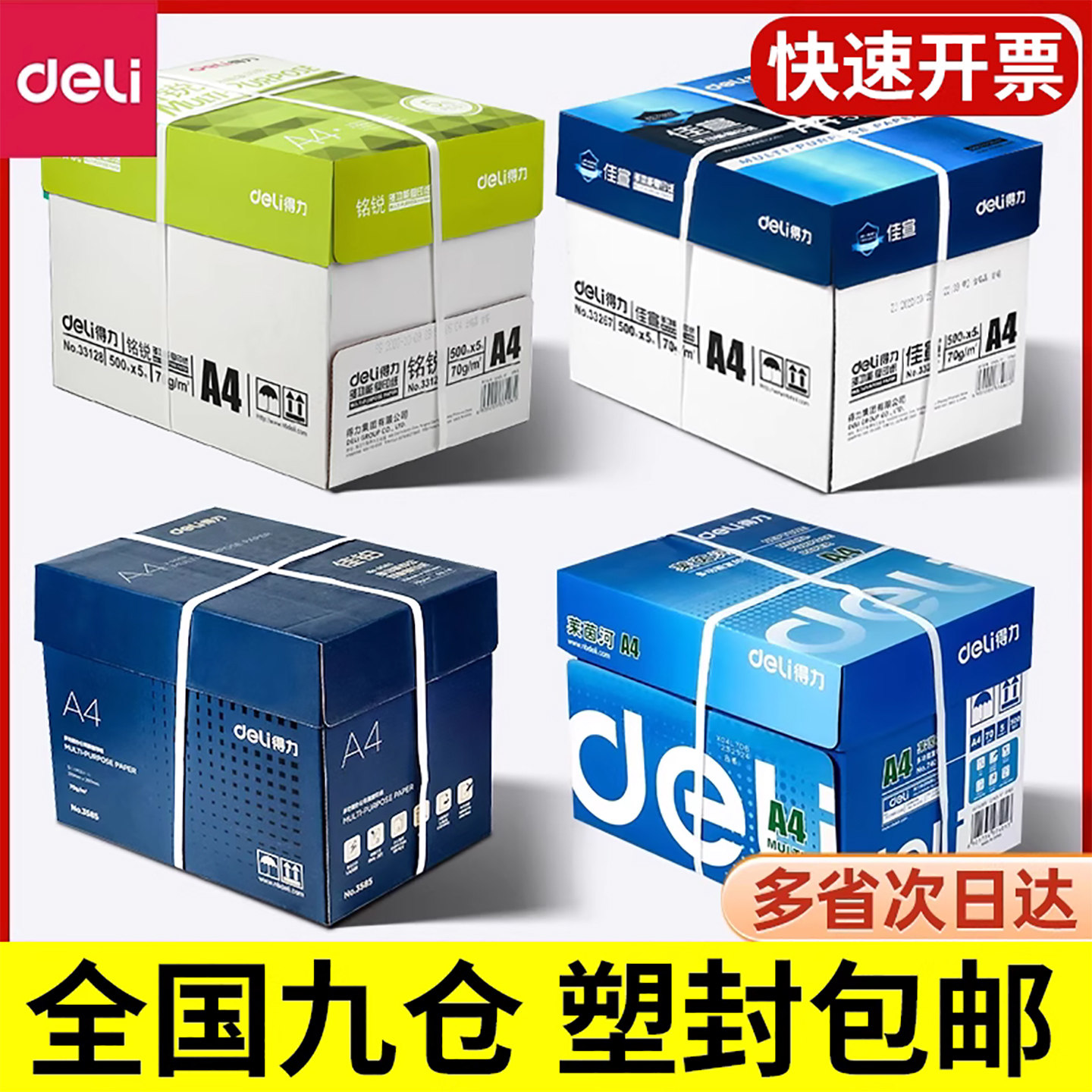 得力a4打印纸整箱批发不卡纸