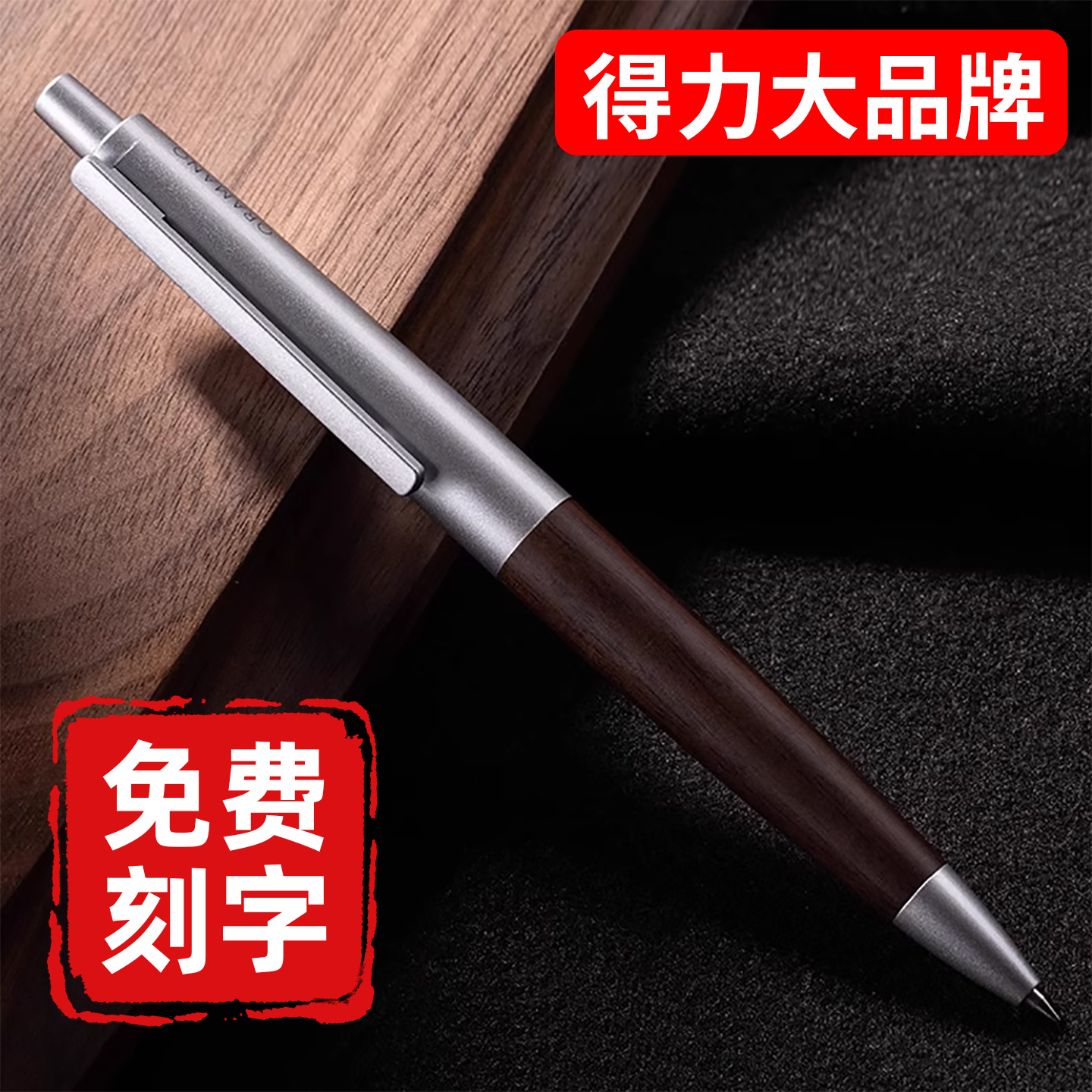 得力胡歌同款高级签字笔定制刻字