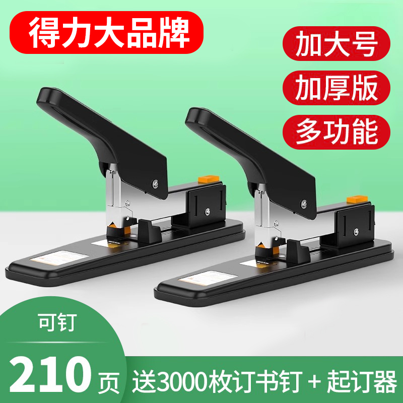 得力订书机大号重型加厚