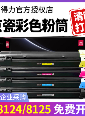得力适用京瓷TK-8118粉盒Kyocera ECOSYS M8124cidn墨粉M8125cidn复印机碳粉Taskalfa2460ci2470ci打印机墨盒