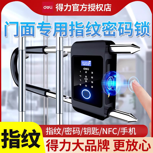 得力大牌指纹锁防水防晒10年质保
