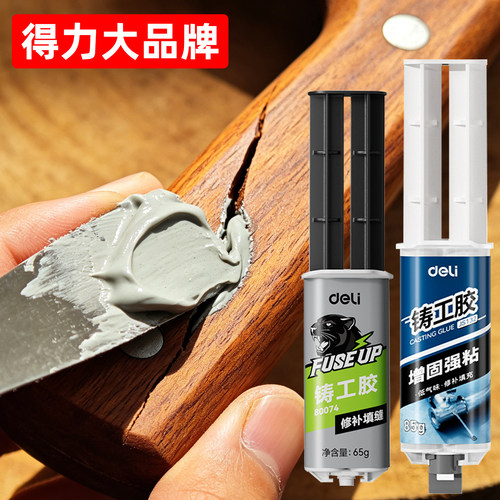 得力【耐高温可打磨】铸工胶