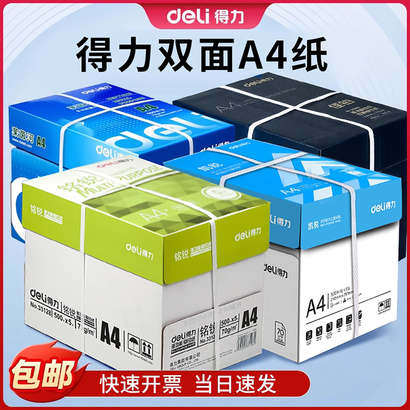 【得力正品】a4打印纸80g得力莱茵河a4打印纸整箱批发打印机专用80ga4加厚白纸复印纸不易破不卡纸X
