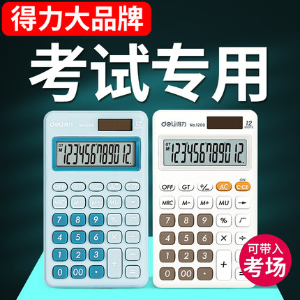 得力计算器小学生专用四年级可爱迷你小型便携式机器儿童网红款高颜值小号会计办公室学习商用粉色电子计算机