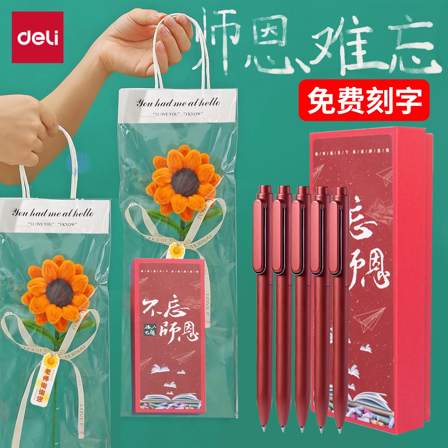 得力2026新款送给老师的礼物实用新年礼物红色笔实用送男女老师高档高级感幼儿园老师小学红笔花束手工花s