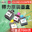 L516 黄色墨仓墨水盒 519WS 墨盒L511ws L512WS L512W墨盒彩色喷墨打印机原装 51C蓝51K黑51M红51Y 得力L511W