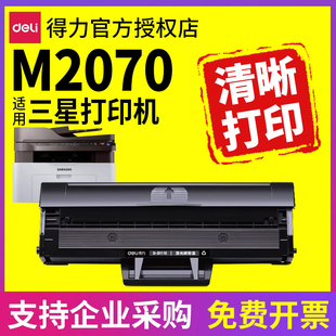 D111S含芯片 fw打印机硒鼓墨盒复印一体机晒鼓2071墨粉MLT m2070f 得力适用三星xpress