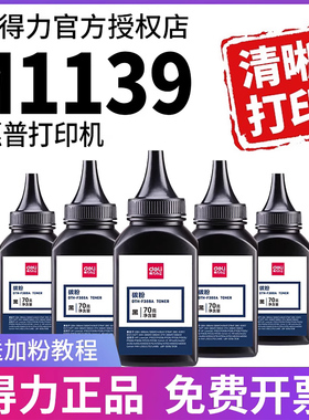 得力碳粉适用惠普激光打印机m1139 MFP 通用hp 388a墨粉88a硒鼓cc388a晒鼓墨盒