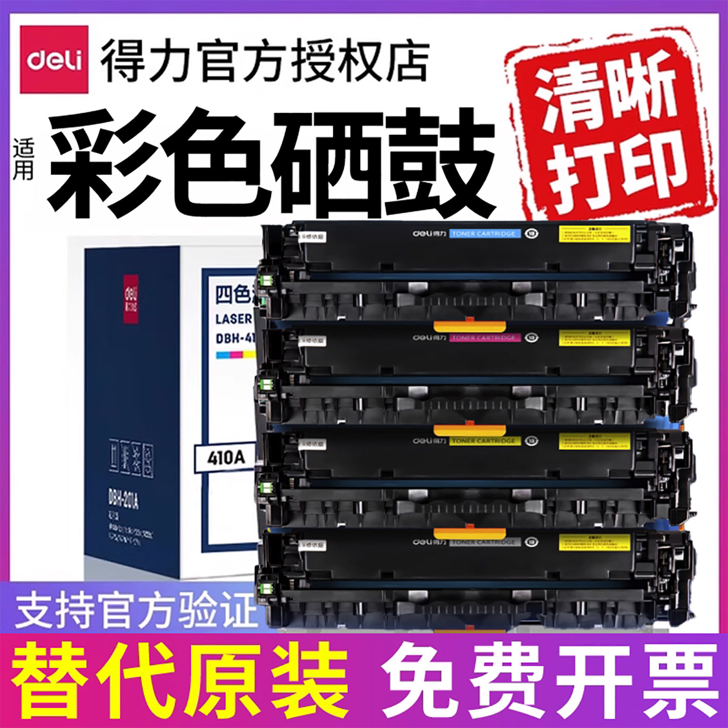 得力适用惠普hp2025硒鼓