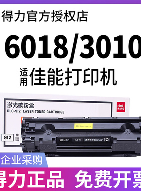 适用佳能MF3010 CRG912 925粉盒LBP6018L/W 3018 3108墨盒hp惠普CE285A  P1006 1100 P1102W M1130 1132 晒鼓