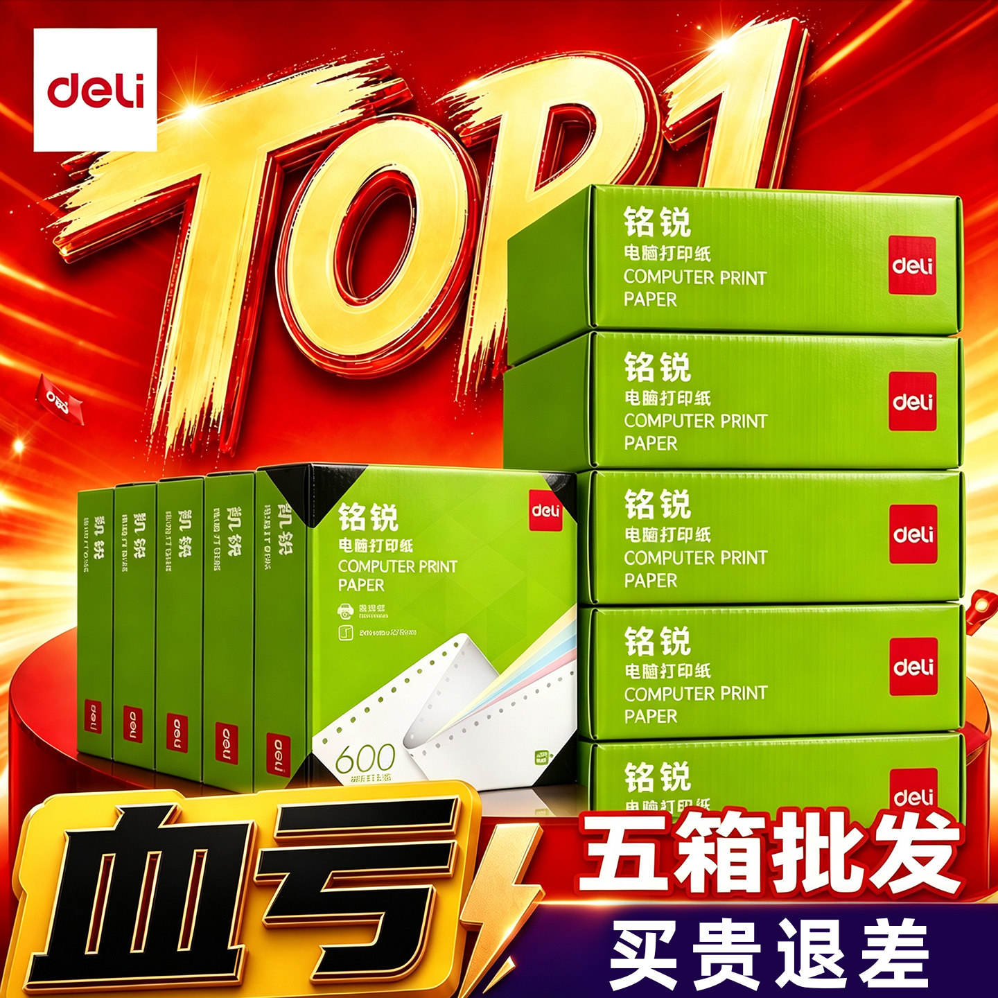 得力针式打印纸三联二等分二联四联五联送货单六联三联单一等份出库单地磅电脑打印机专用纸3连彩色财务456