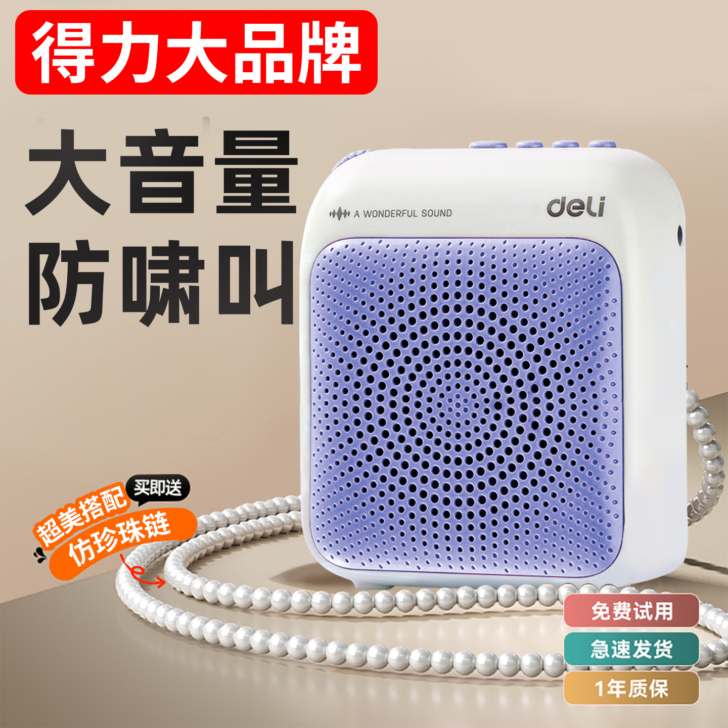 得力小蜜蜂无线麦克风领夹式扩音器教师专用讲课上课用无线麦扩音