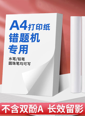 得力热敏纸A4打印纸卷纸X8错题整理打印机卷式折叠专用纸耗材 210mm*30mm适用汉印610 810 打印机作业试卷