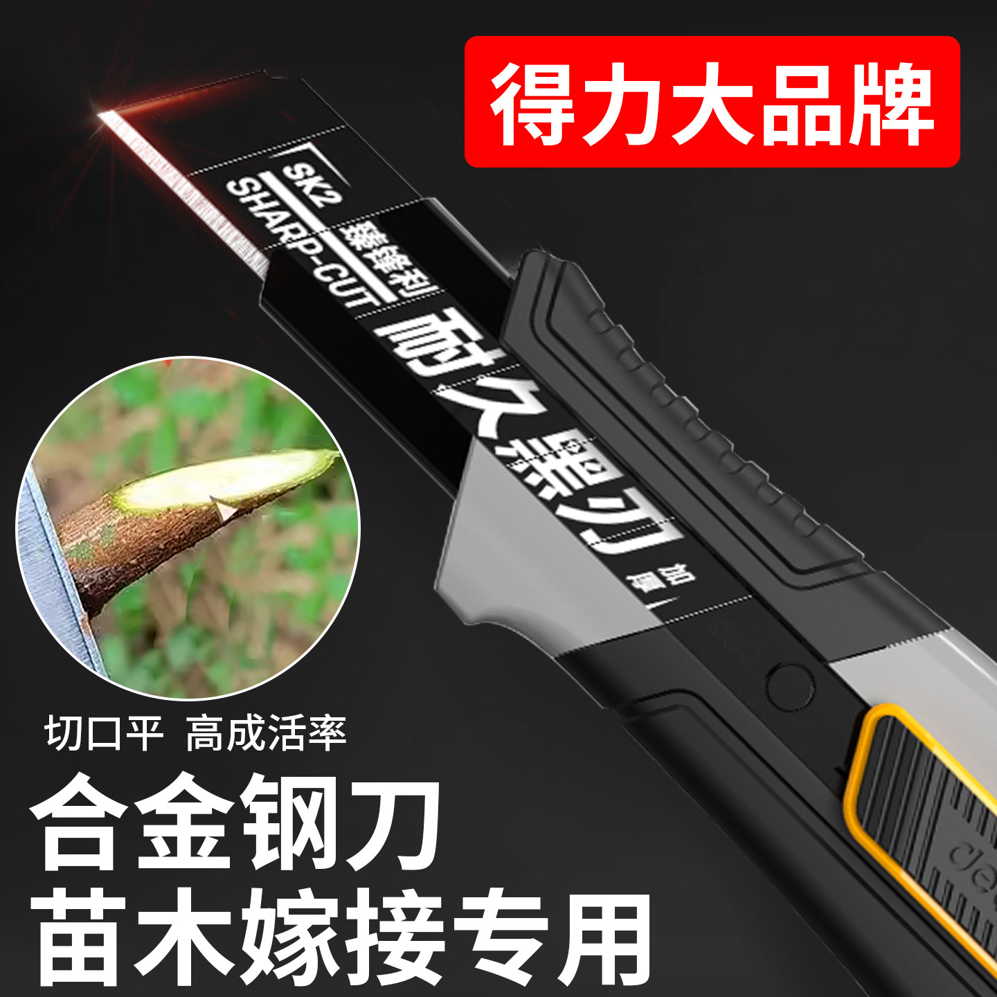 得力嫁接果树专用刀嫁接刀高硬度花木树木工具树苗苗木膜刀神器