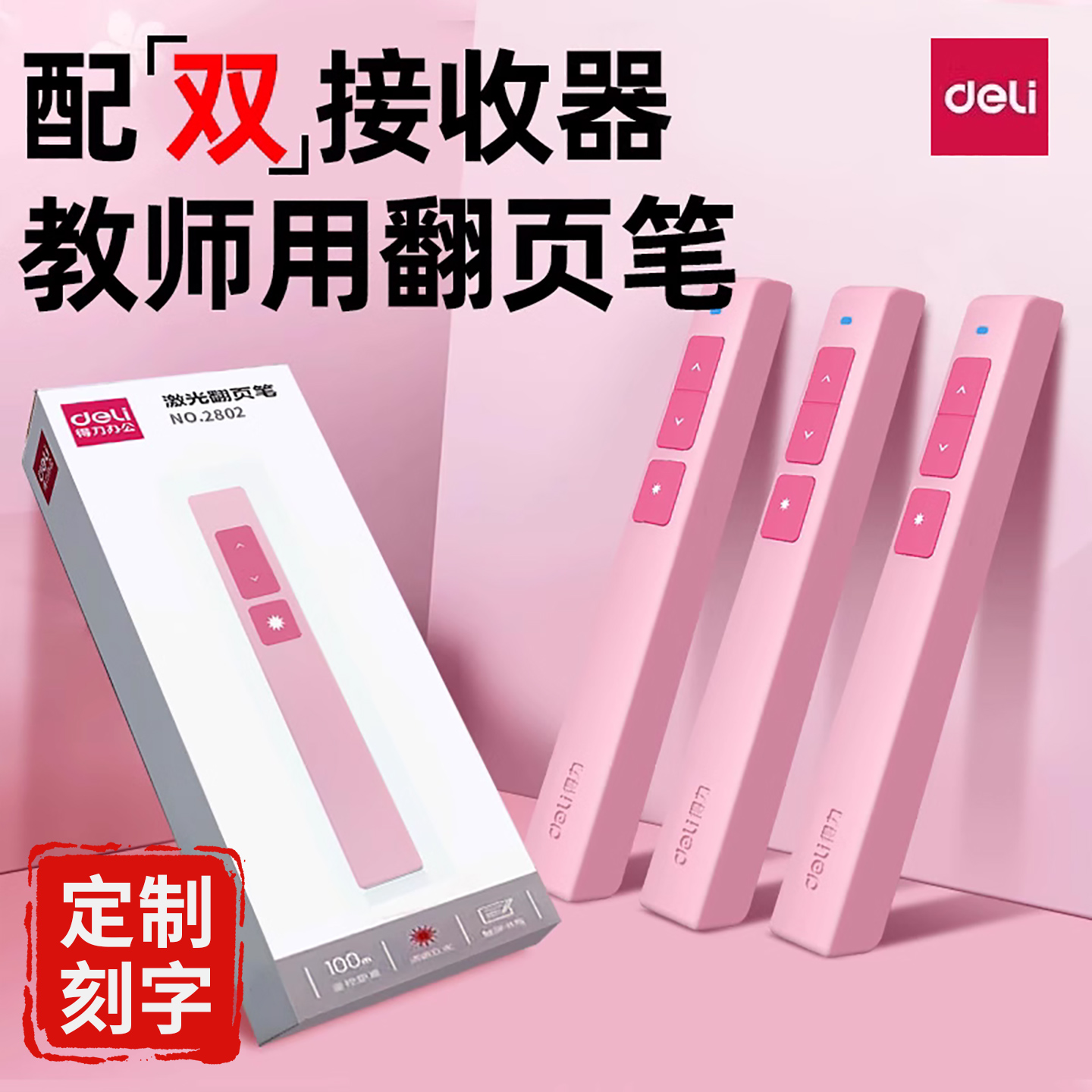 得力【自带双接收器】不怕丢