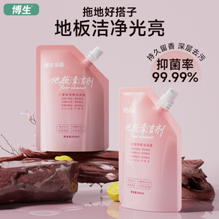 博生地板清洁剂光亮养护木地板去污宠物拖地清洁液抑菌香氛地板水