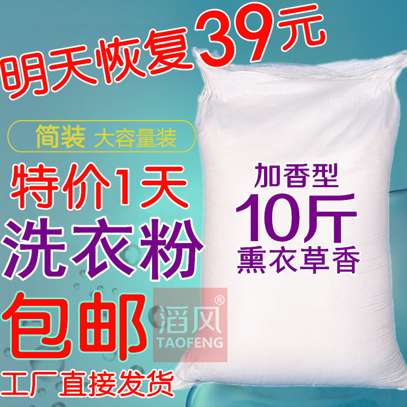 洗衣粉大袋包邮促销家庭实惠装散装薰衣草10斤酒店20含天然皂粉50