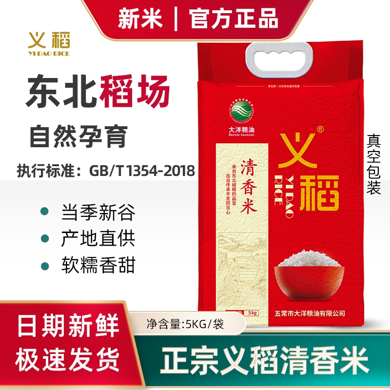 义稻清香米长粒香米真空包装10斤