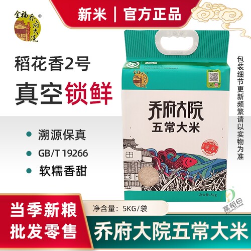 金福乔府大院黑龙江五常大米新米